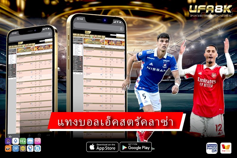 แทงบอลเอ็คสตรัคลาซ่า อ่านลีกโปแลนด์ให้เป็นก่อนคิดเดิมพัน